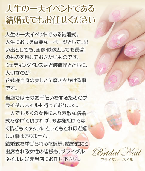 結婚式でもお任せください。ブライダルネイル